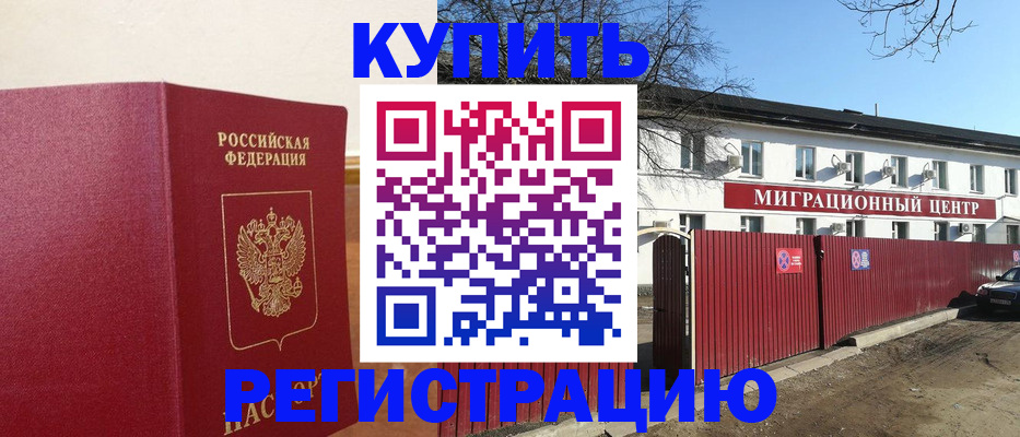 временная регистрация собственник в Невеле