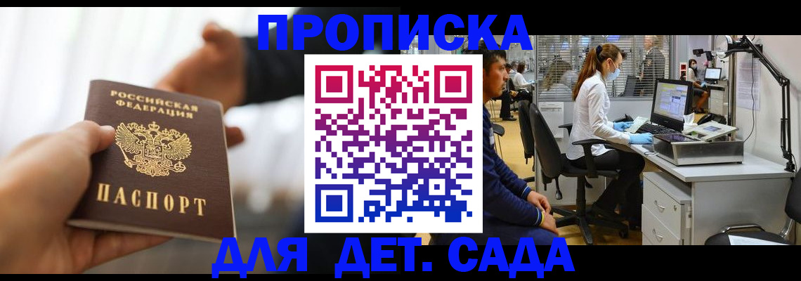 временная регистрация в Невеле