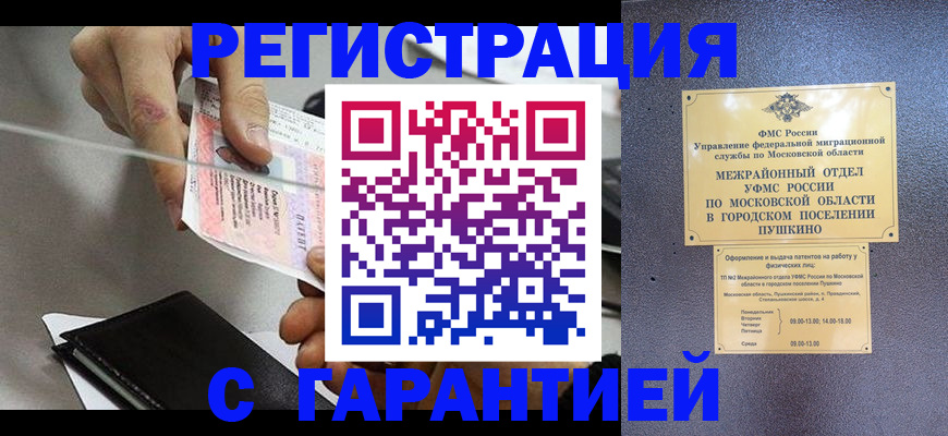 временная прописка в Невеле