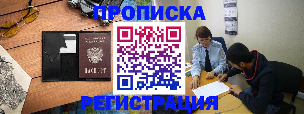 временная регистрация в Невеле